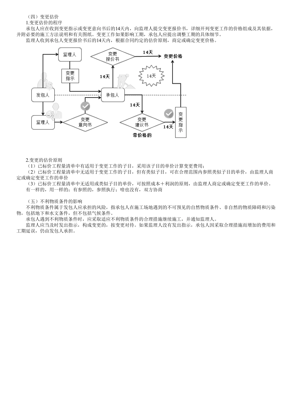 第09讲　变更管理.pdf_第2页