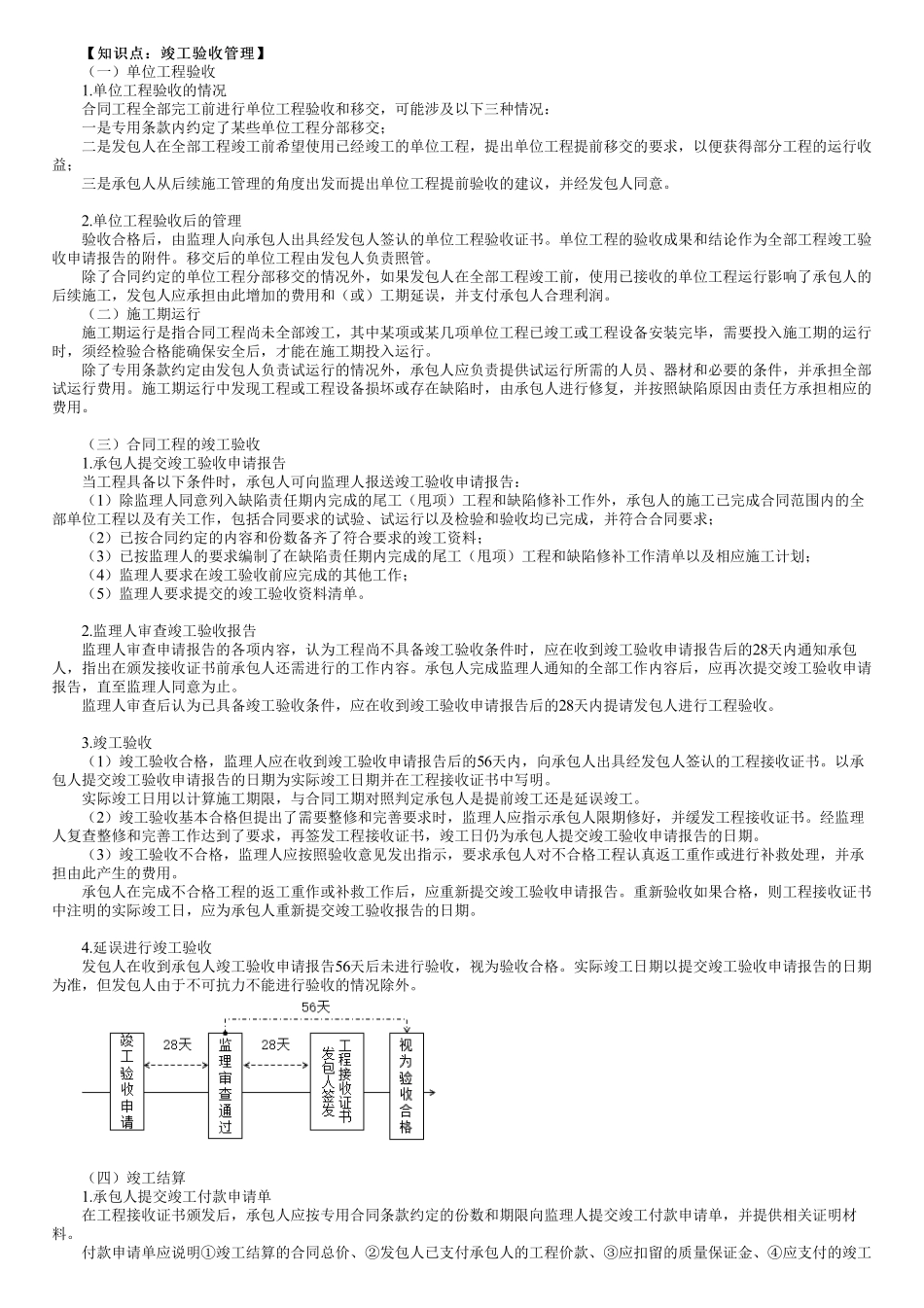 第13讲　竣工验收管理.pdf_第1页