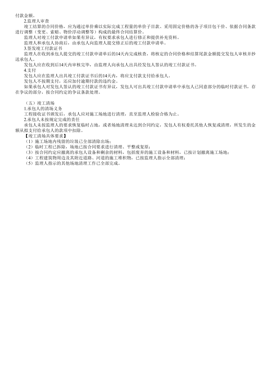 第13讲　竣工验收管理.pdf_第2页