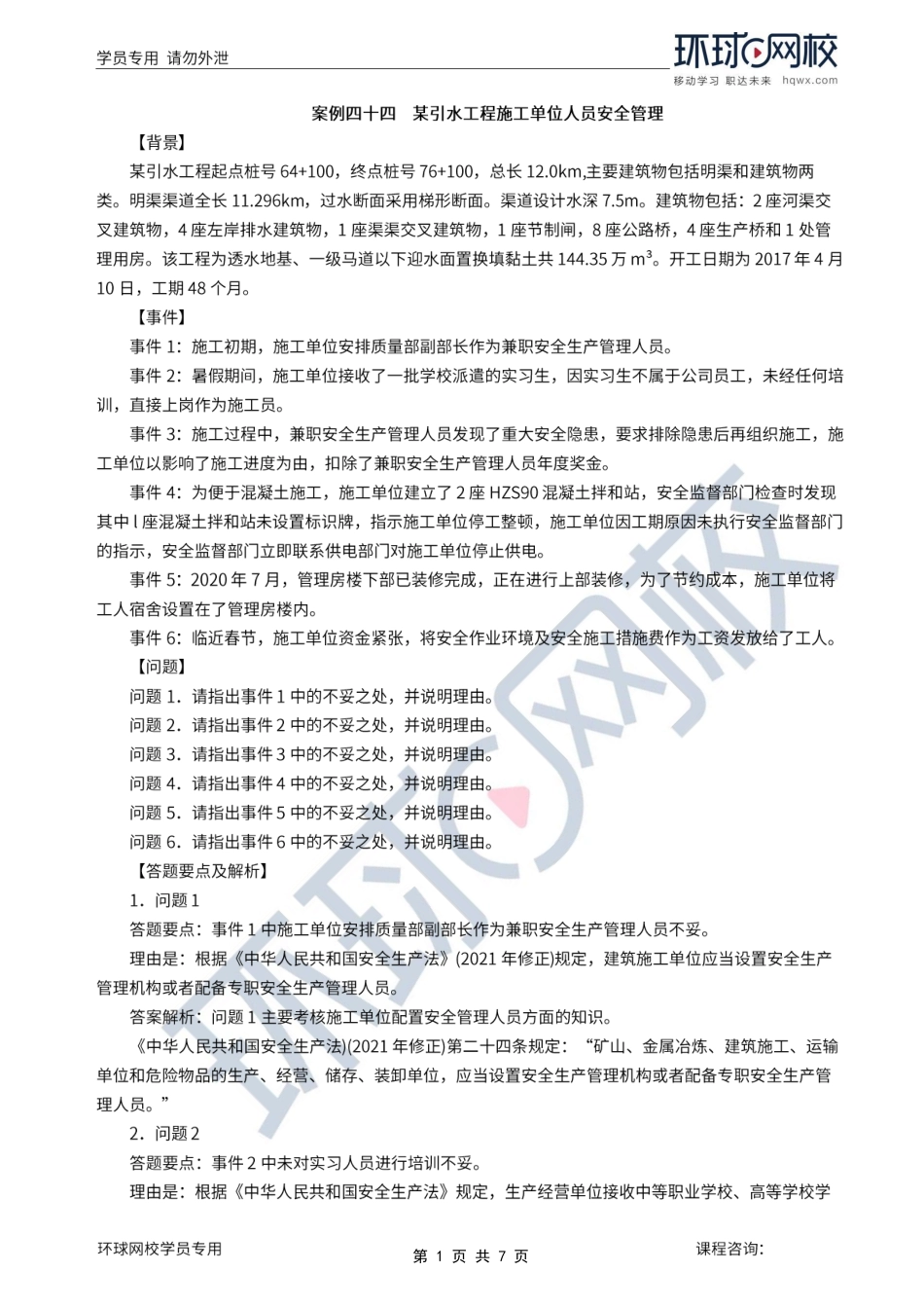 第19讲第五章水利工程建设项目施工安全监理(四).pdf_第1页