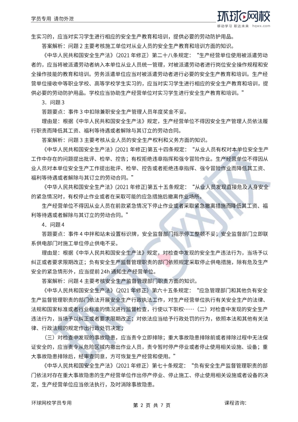 第19讲第五章水利工程建设项目施工安全监理(四).pdf_第2页