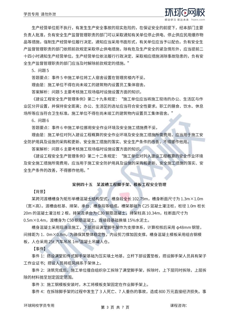 第19讲第五章水利工程建设项目施工安全监理(四).pdf_第3页