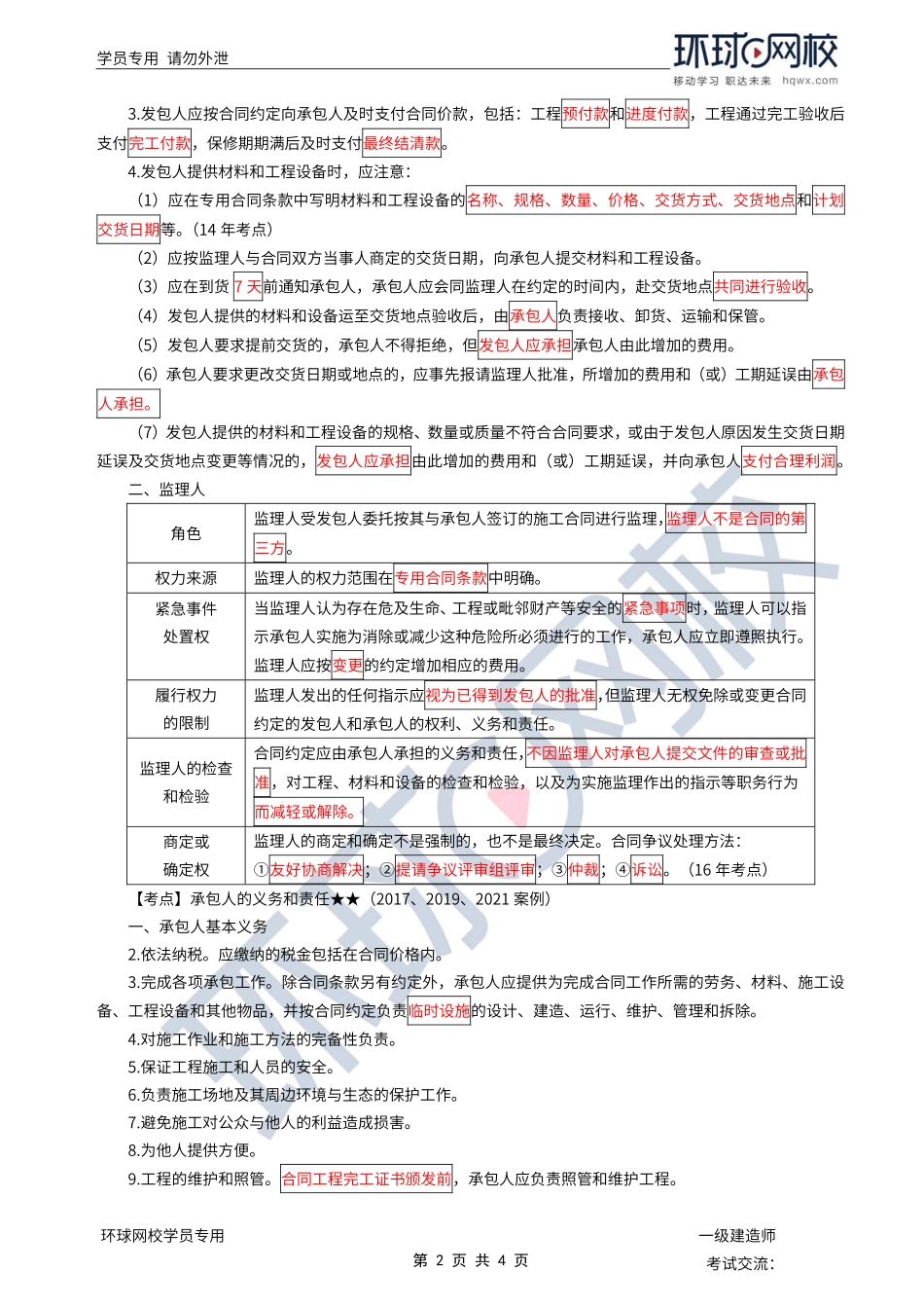 第38讲-水利水电工程标准施工招标文件的内容4.pdf_第2页