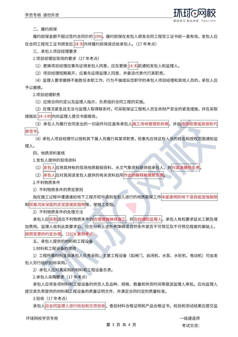 第38讲-水利水电工程标准施工招标文件的内容4.pdf_第3页