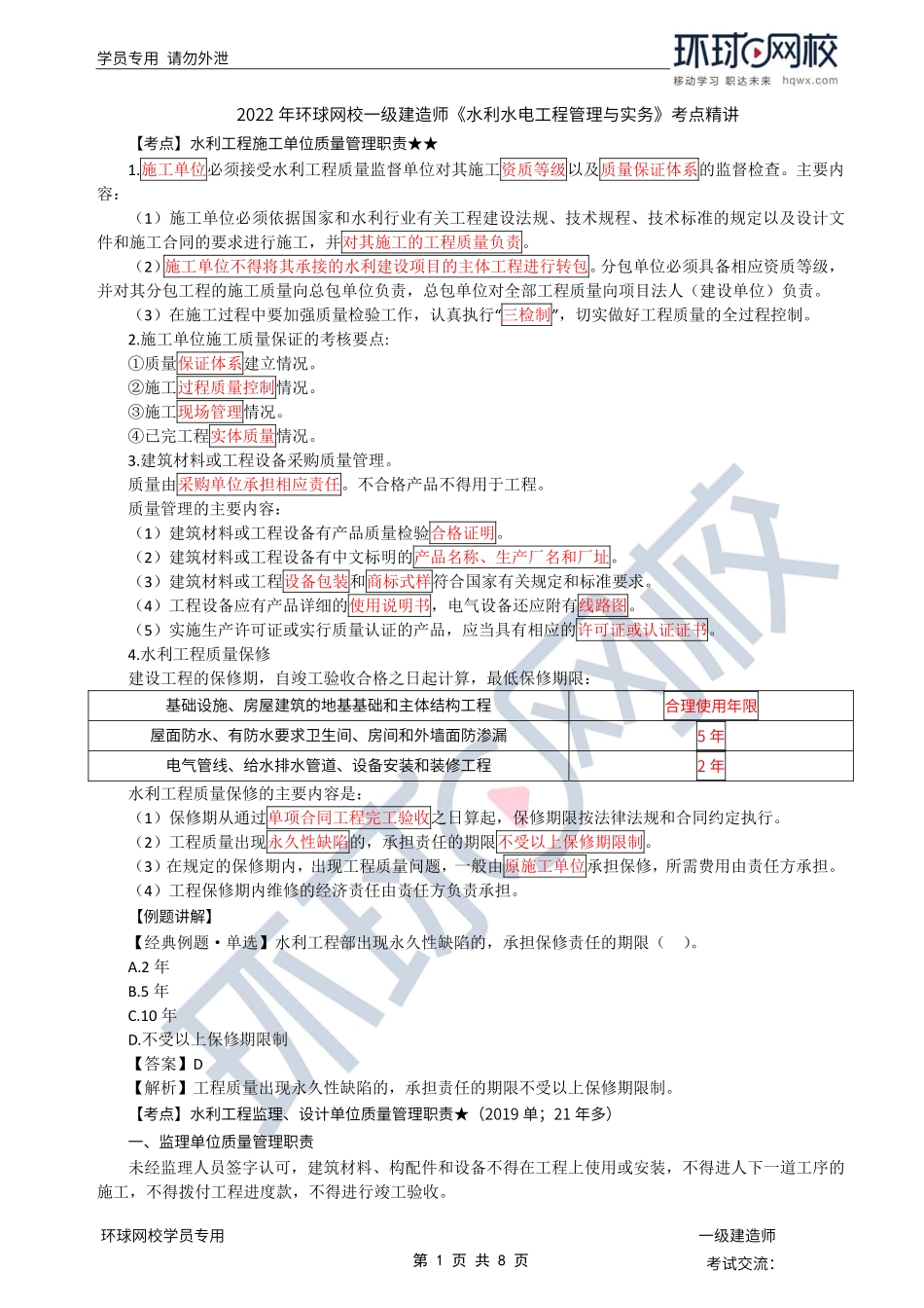 第42讲-水利工程质量管理与事故处理2.pdf_第1页