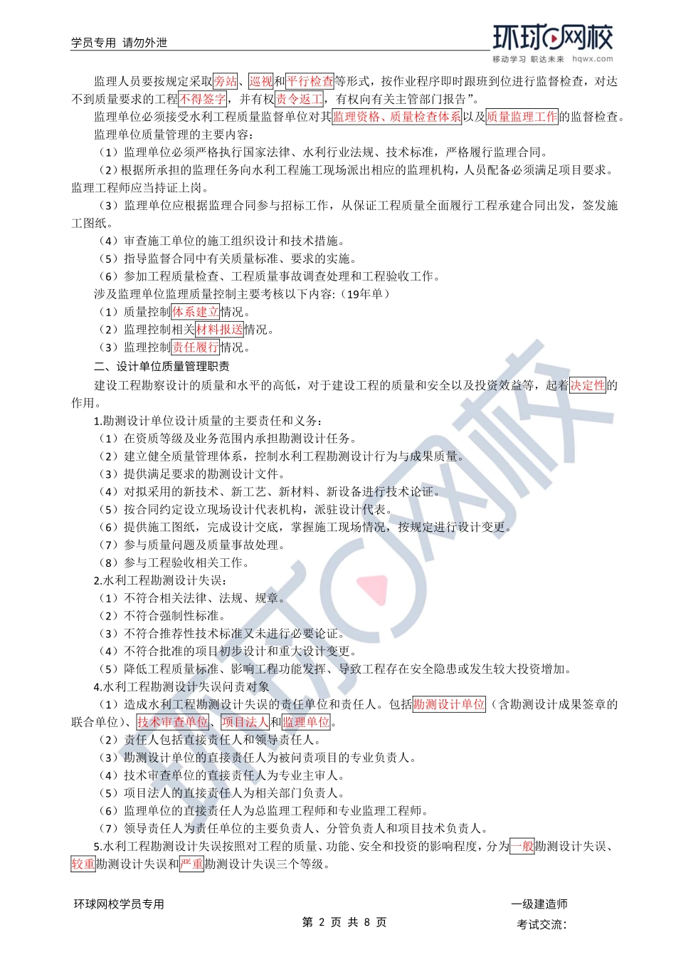 第42讲-水利工程质量管理与事故处理2.pdf_第2页