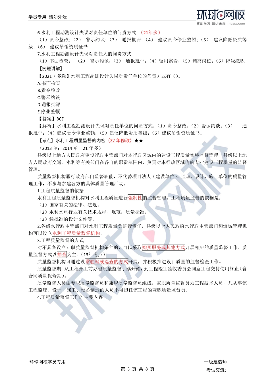 第42讲-水利工程质量管理与事故处理2.pdf_第3页