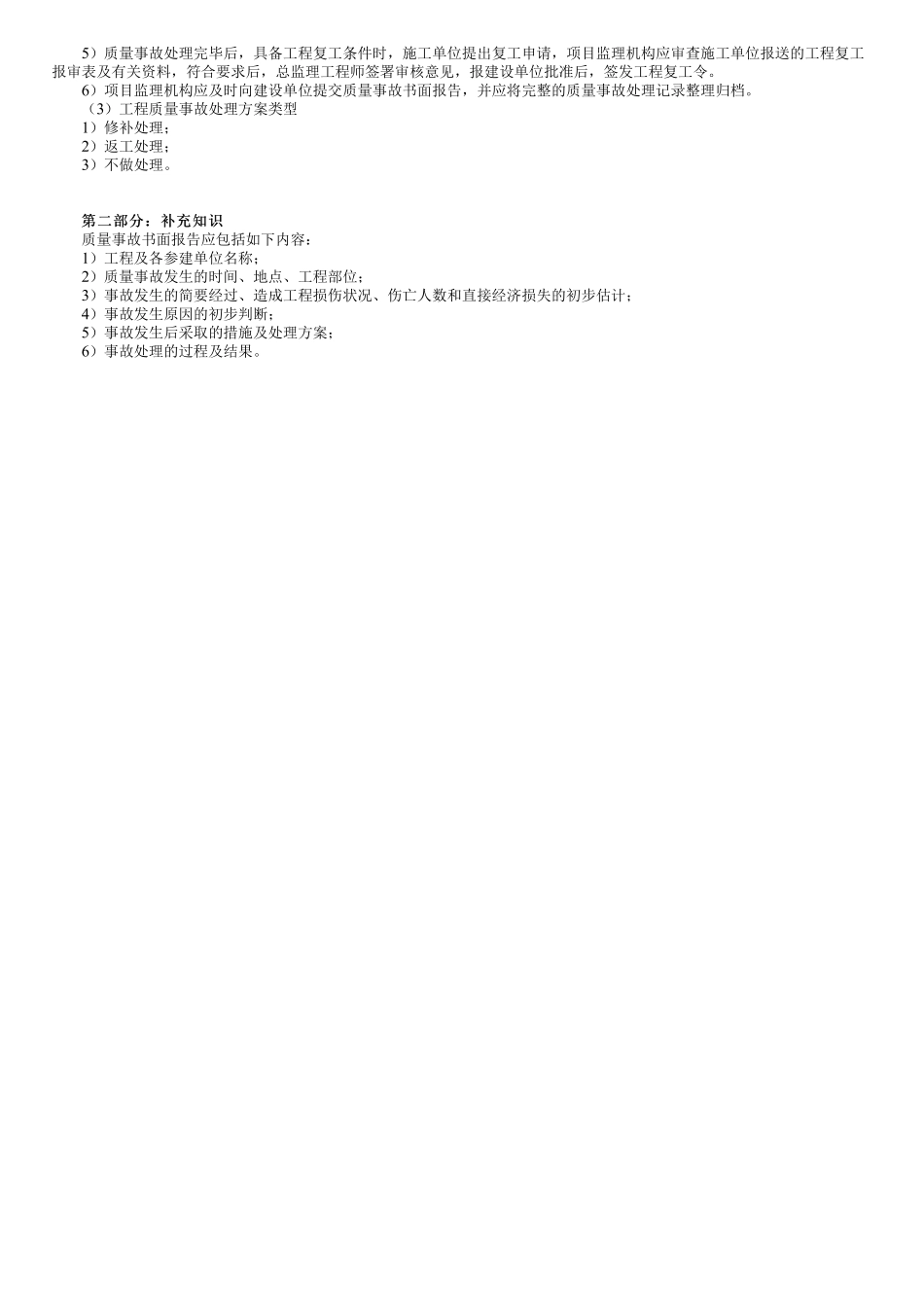 第04讲　工程质量缺陷和事故处理.pdf_第2页