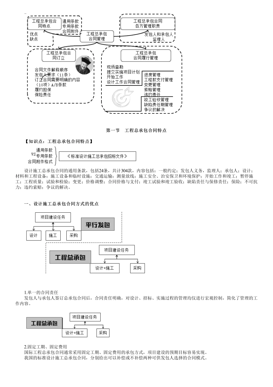 第01讲　工程总承包合同特点.pdf_第1页