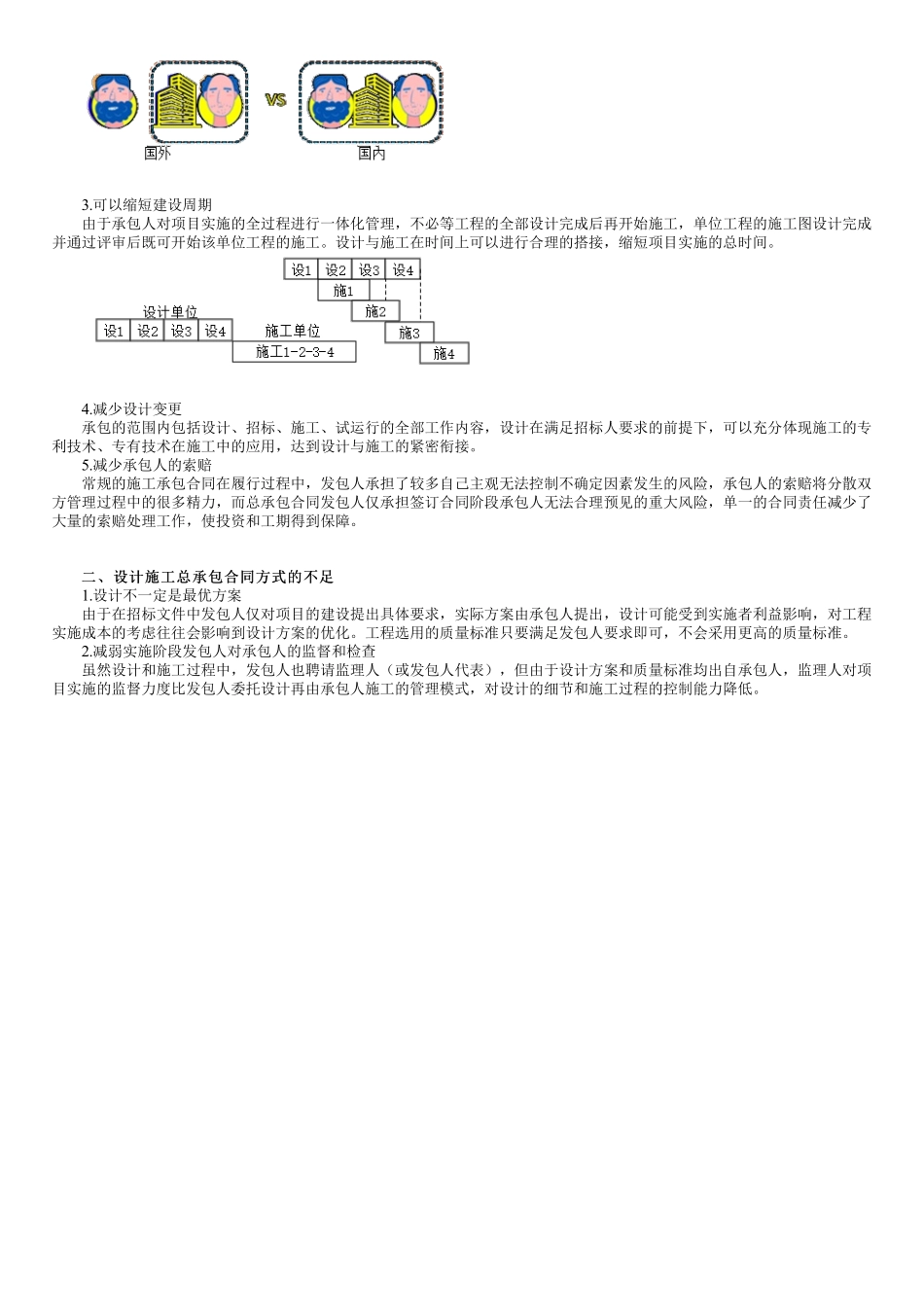 第01讲　工程总承包合同特点.pdf_第2页