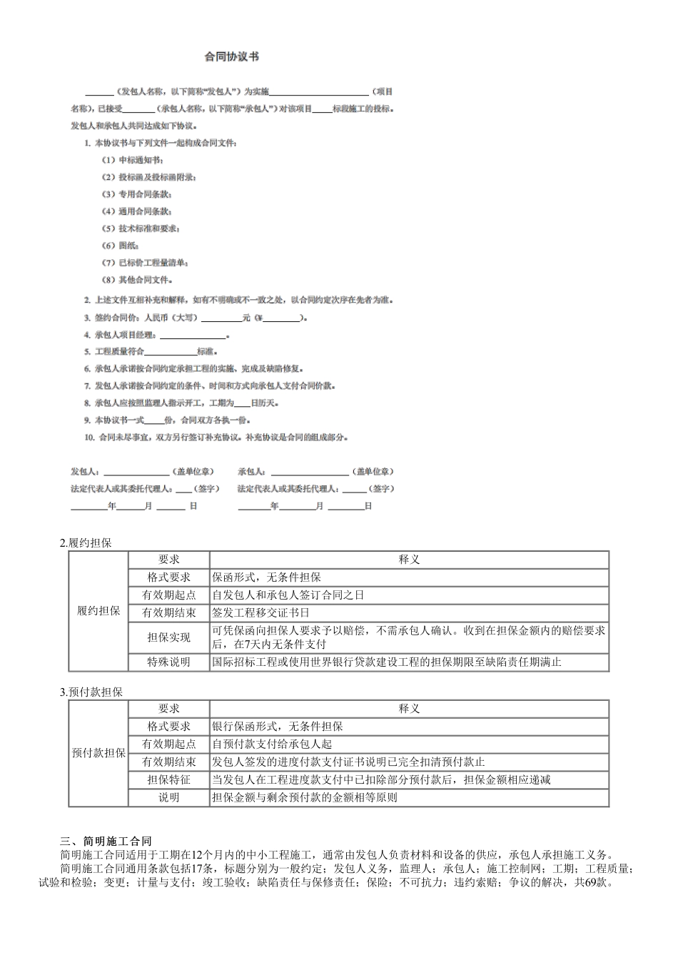 第01讲　施工合同标准文本.pdf_第2页