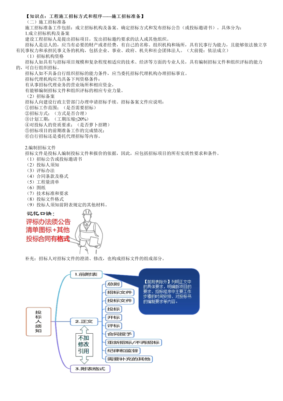 第02讲　工程施工招标方式和程序——施工招标准备.pdf_第1页