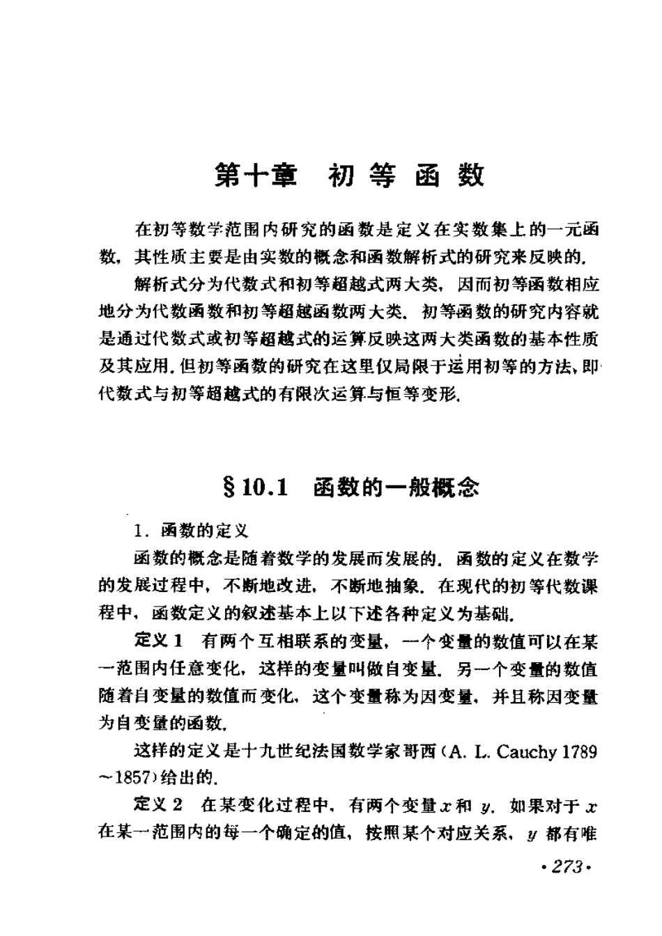 初等代数研究(下册) (1).pdf_第1页