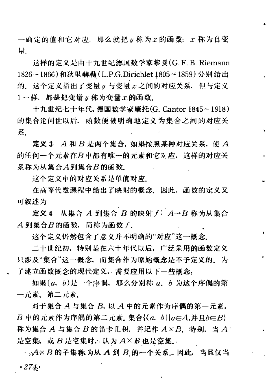 初等代数研究(下册) (1).pdf_第2页