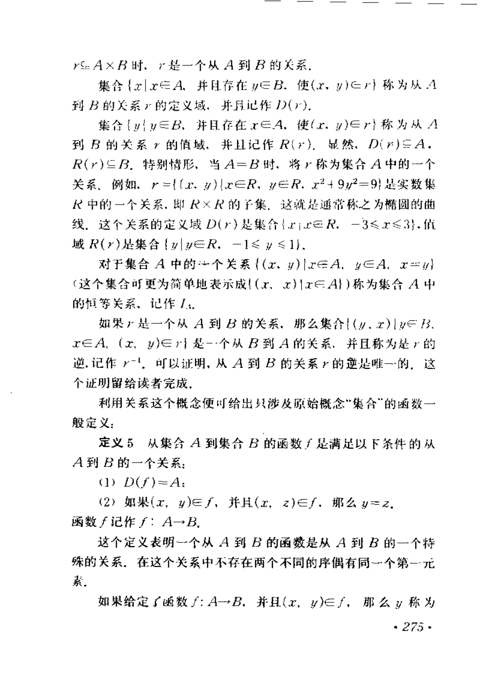 初等代数研究(下册) (1).pdf_第3页