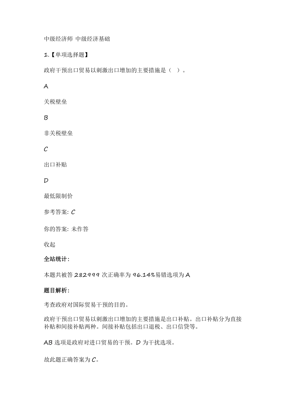 第10章-国际贸易理论和政策第2-3节.pdf_第1页