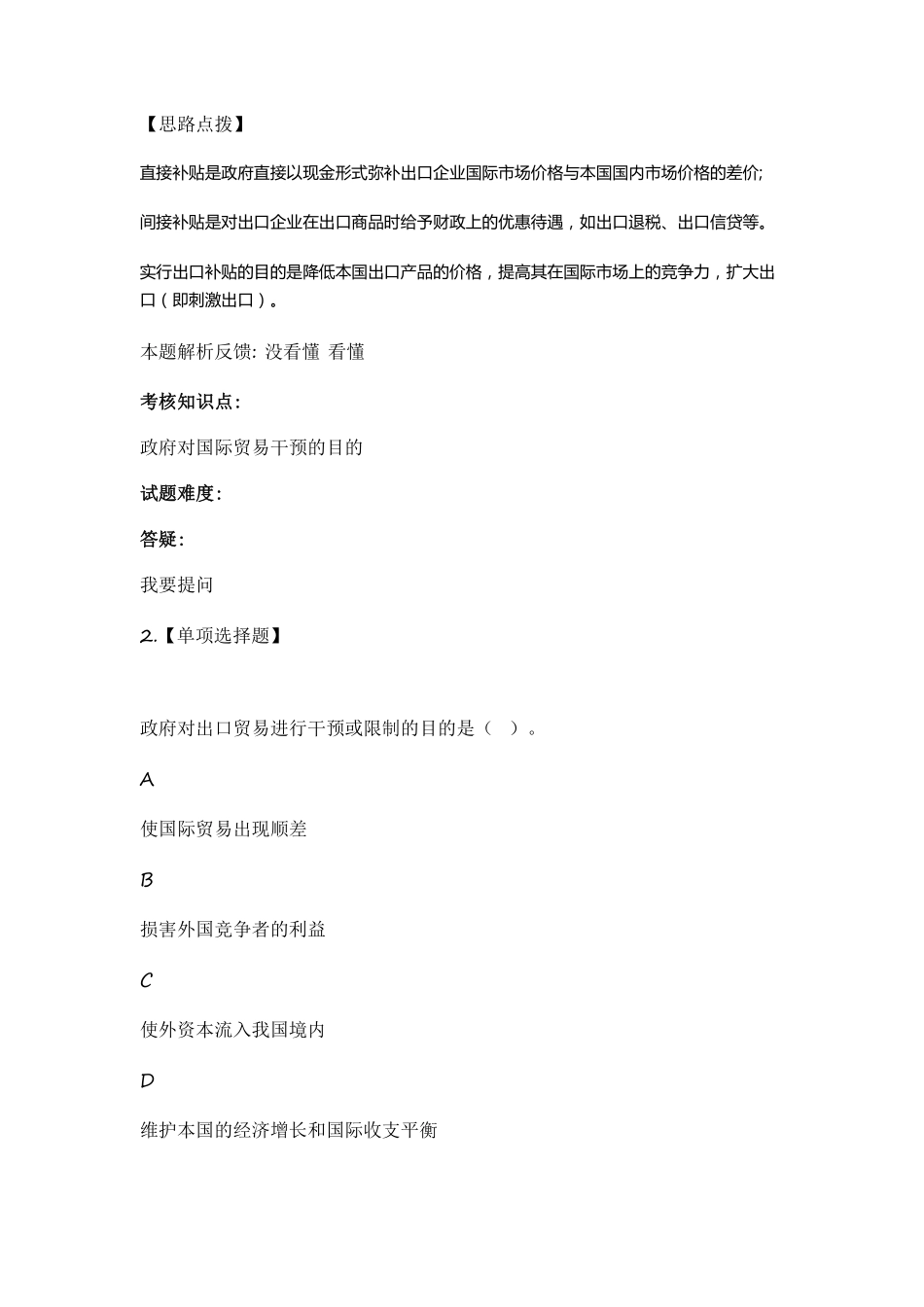 第10章-国际贸易理论和政策第2-3节.pdf_第2页