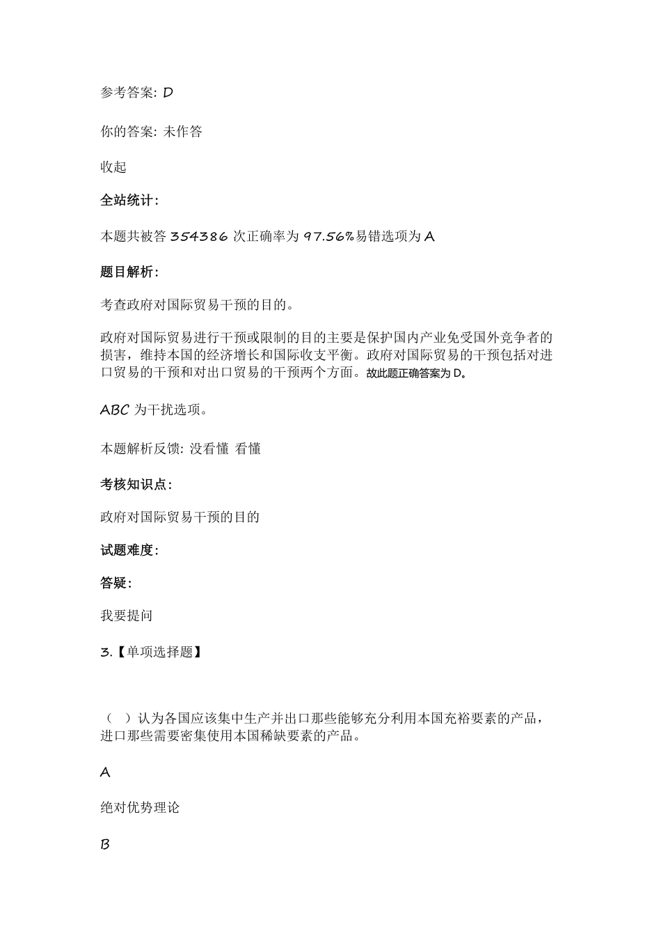 第10章-国际贸易理论和政策第2-3节.pdf_第3页