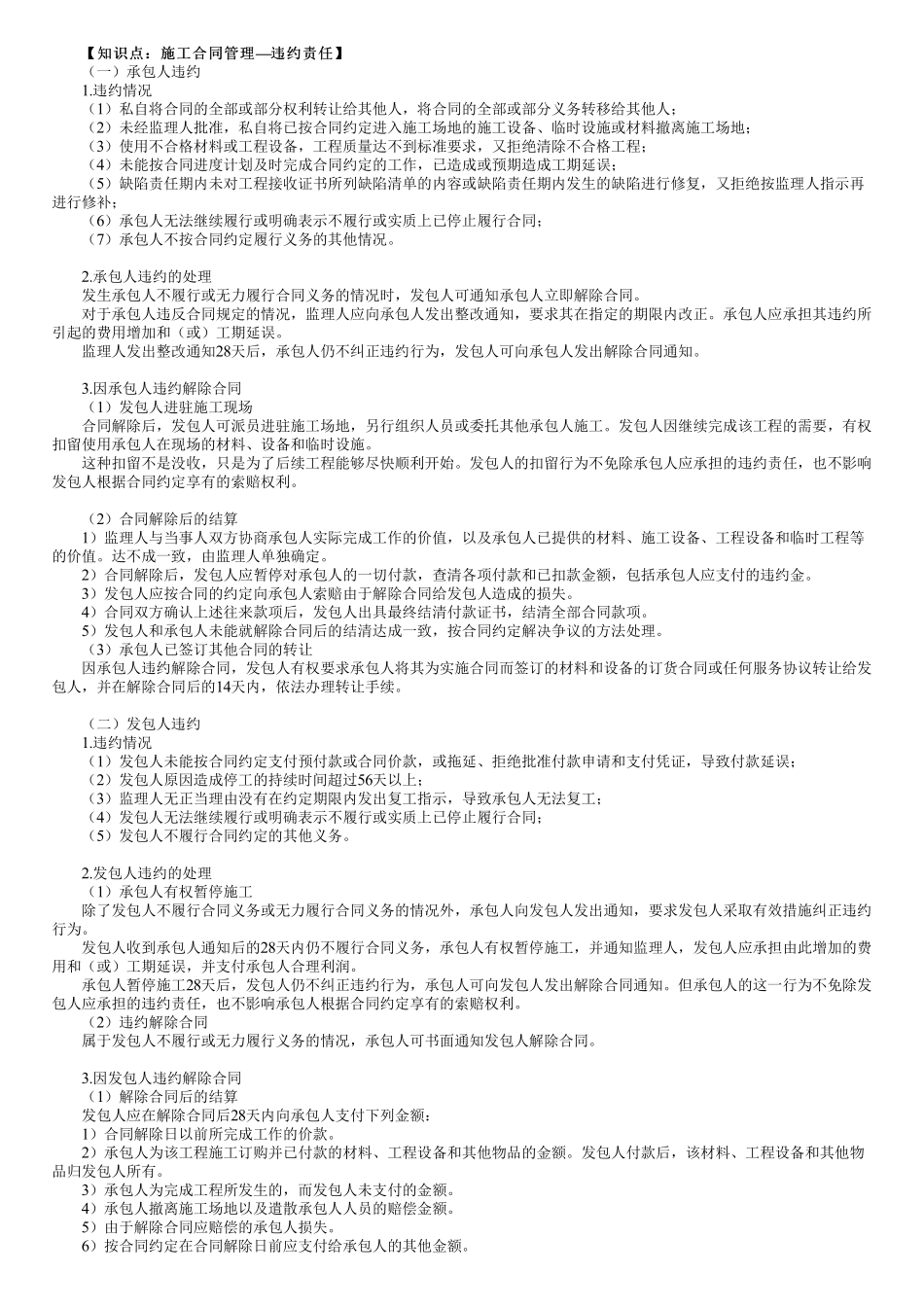 第12讲　违约责任.pdf_第1页