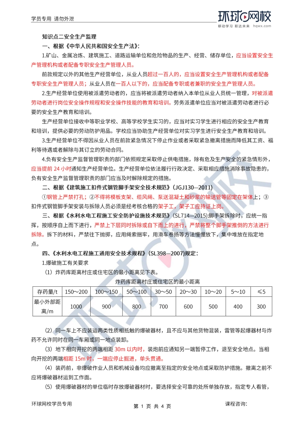 第17讲第五章水利工程建设项目施工安全监理(二).pdf_第1页