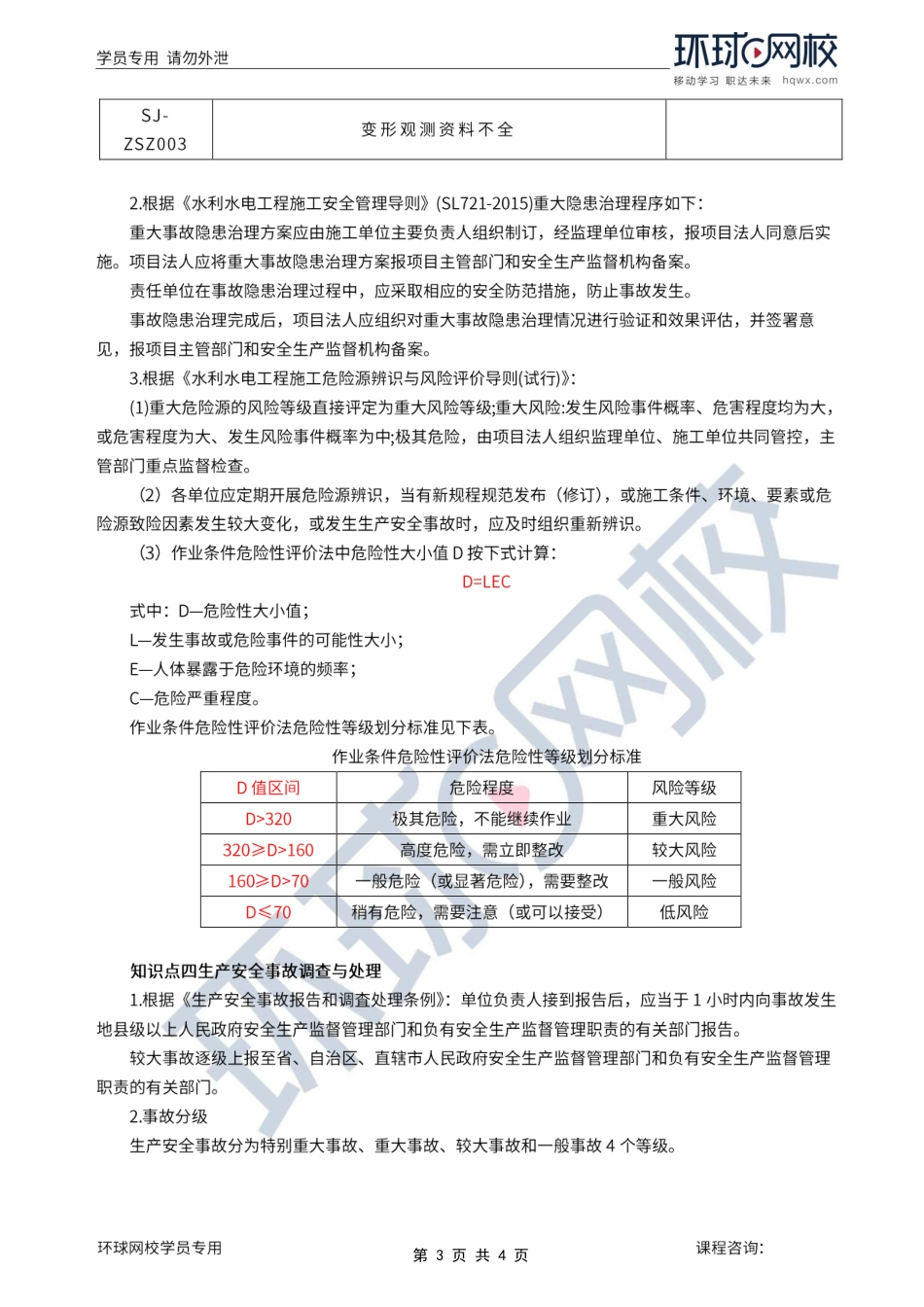 第17讲第五章水利工程建设项目施工安全监理(二).pdf_第3页