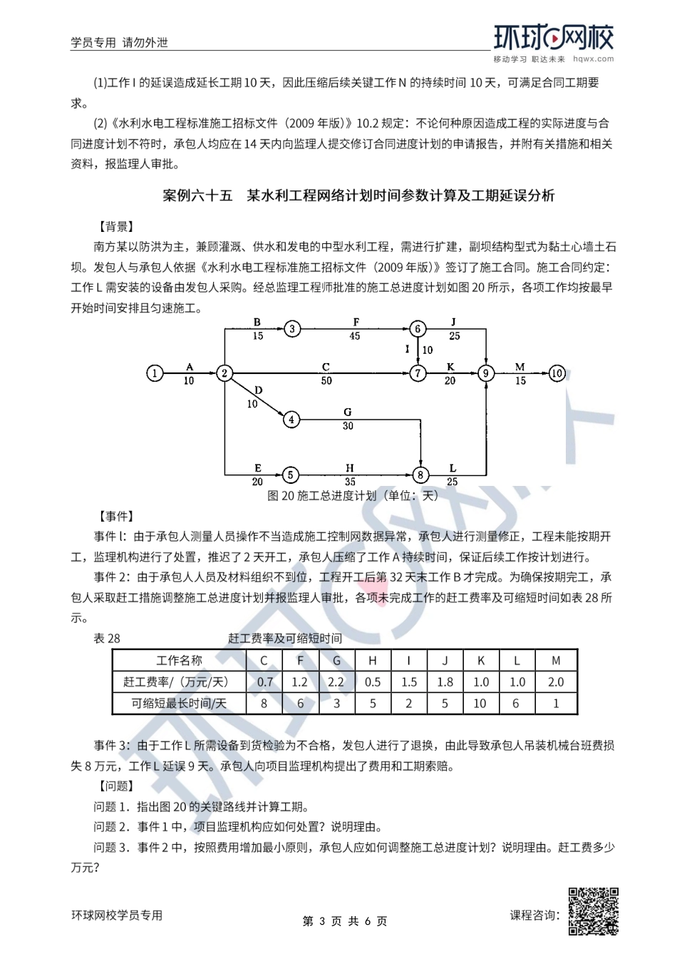 第28讲第七章水利工程建设项目进度控制(五).pdf_第3页