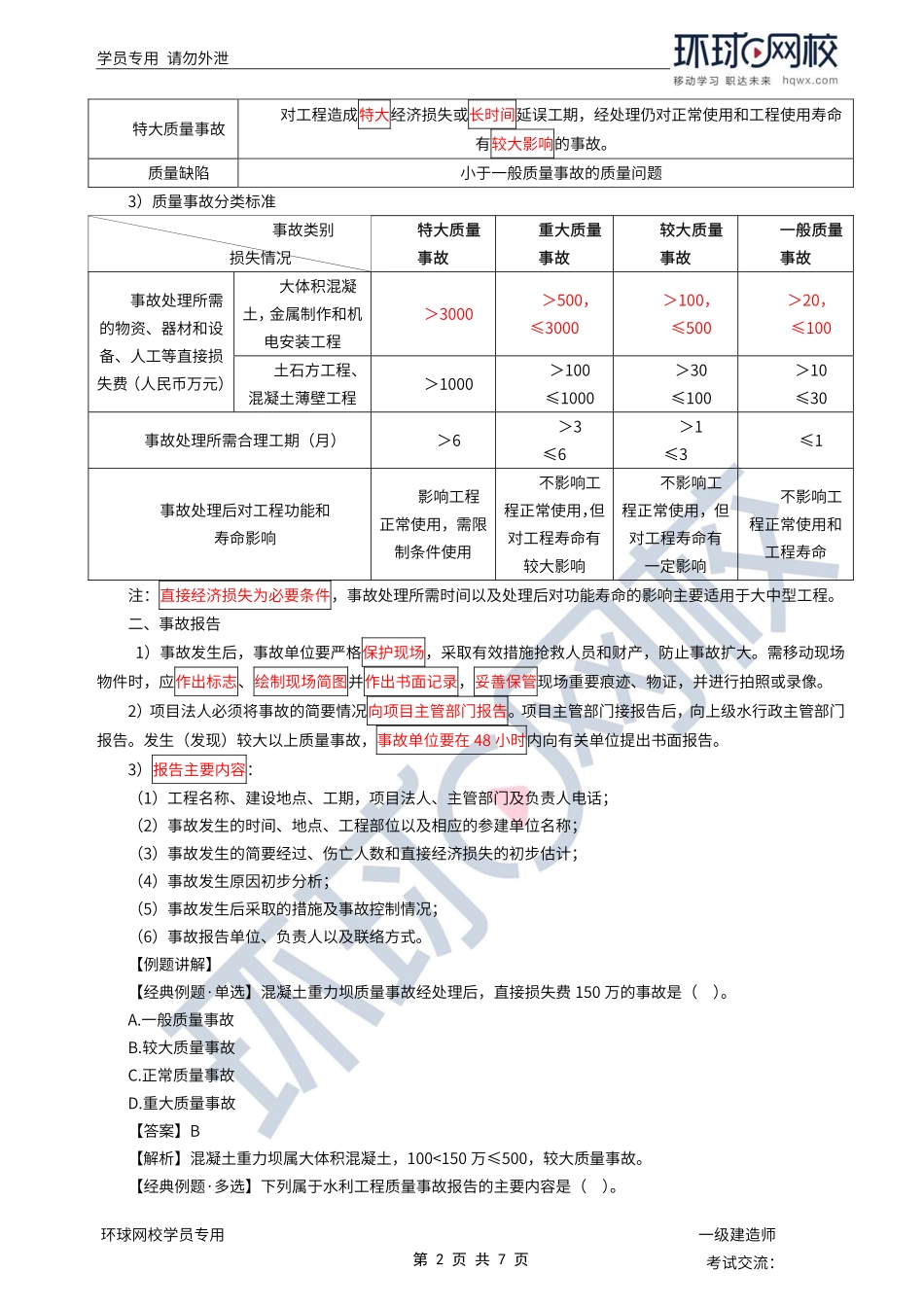 第41讲-水利工程质量管理与事故处理1.pdf_第2页