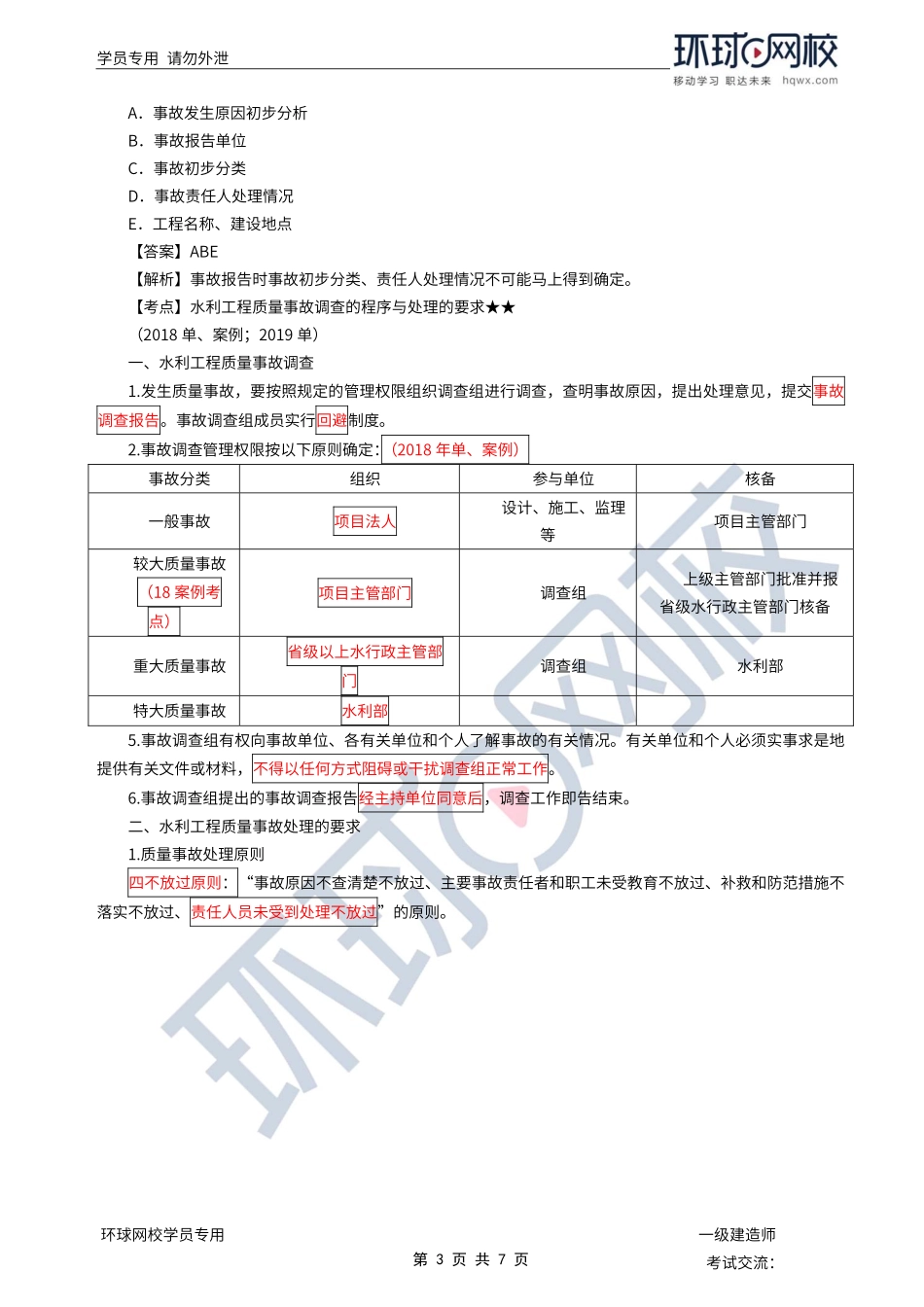 第41讲-水利工程质量管理与事故处理1.pdf_第3页