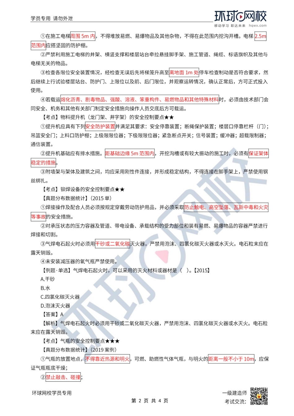 第44讲-建筑机具安全管理要点与安全事故分类.pdf_第2页