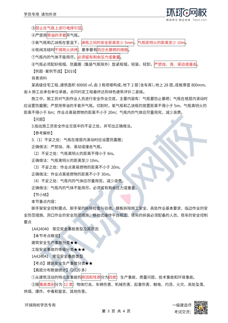 第44讲-建筑机具安全管理要点与安全事故分类.pdf_第3页