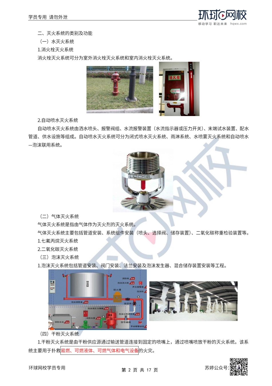 第49讲-消防工程施工技术.pdf_第2页