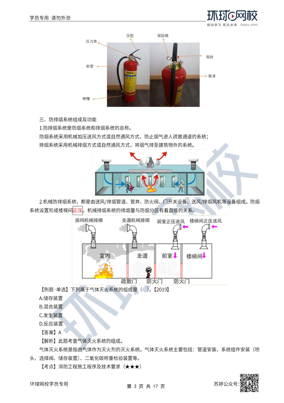 第49讲-消防工程施工技术.pdf_第3页