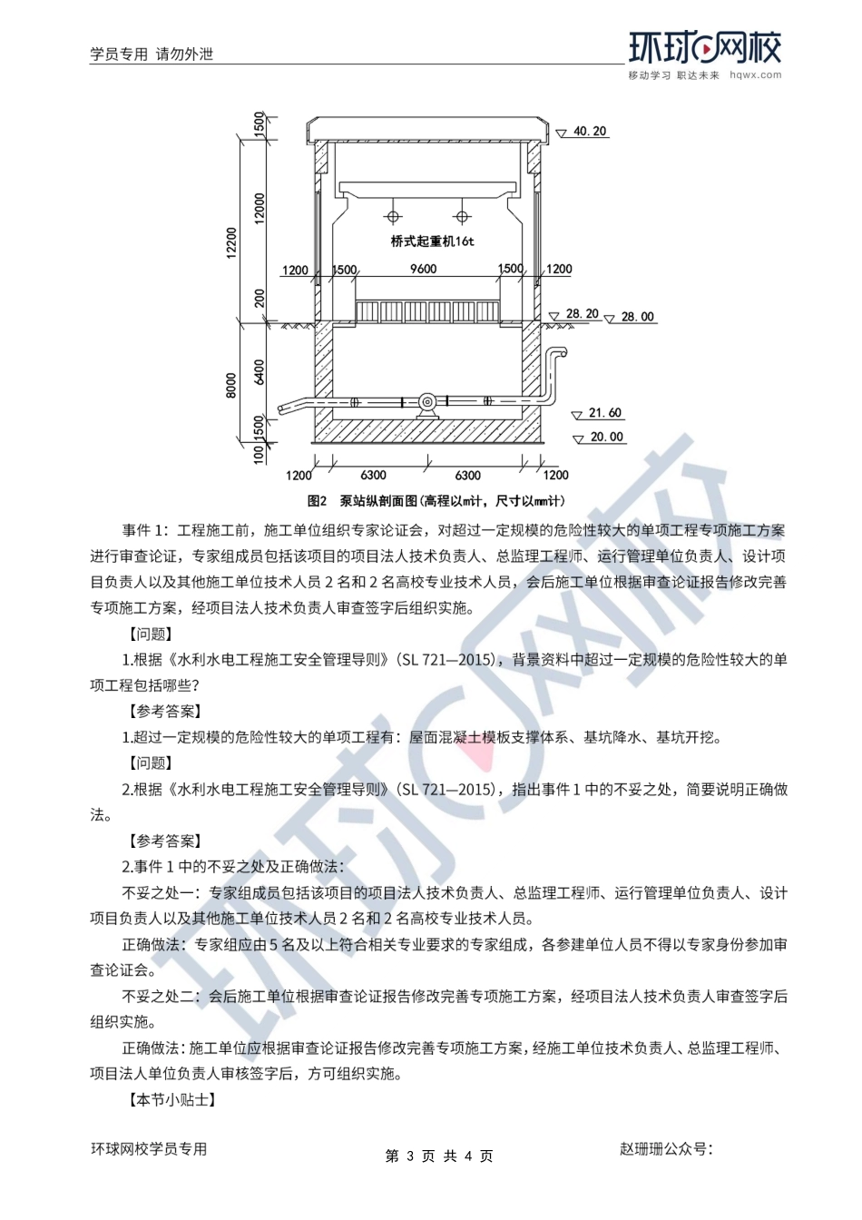 第66讲-专项施工方案.pdf_第3页