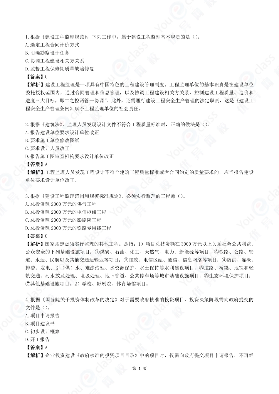 概论法规-2022年考试真题-全.pdf_第2页