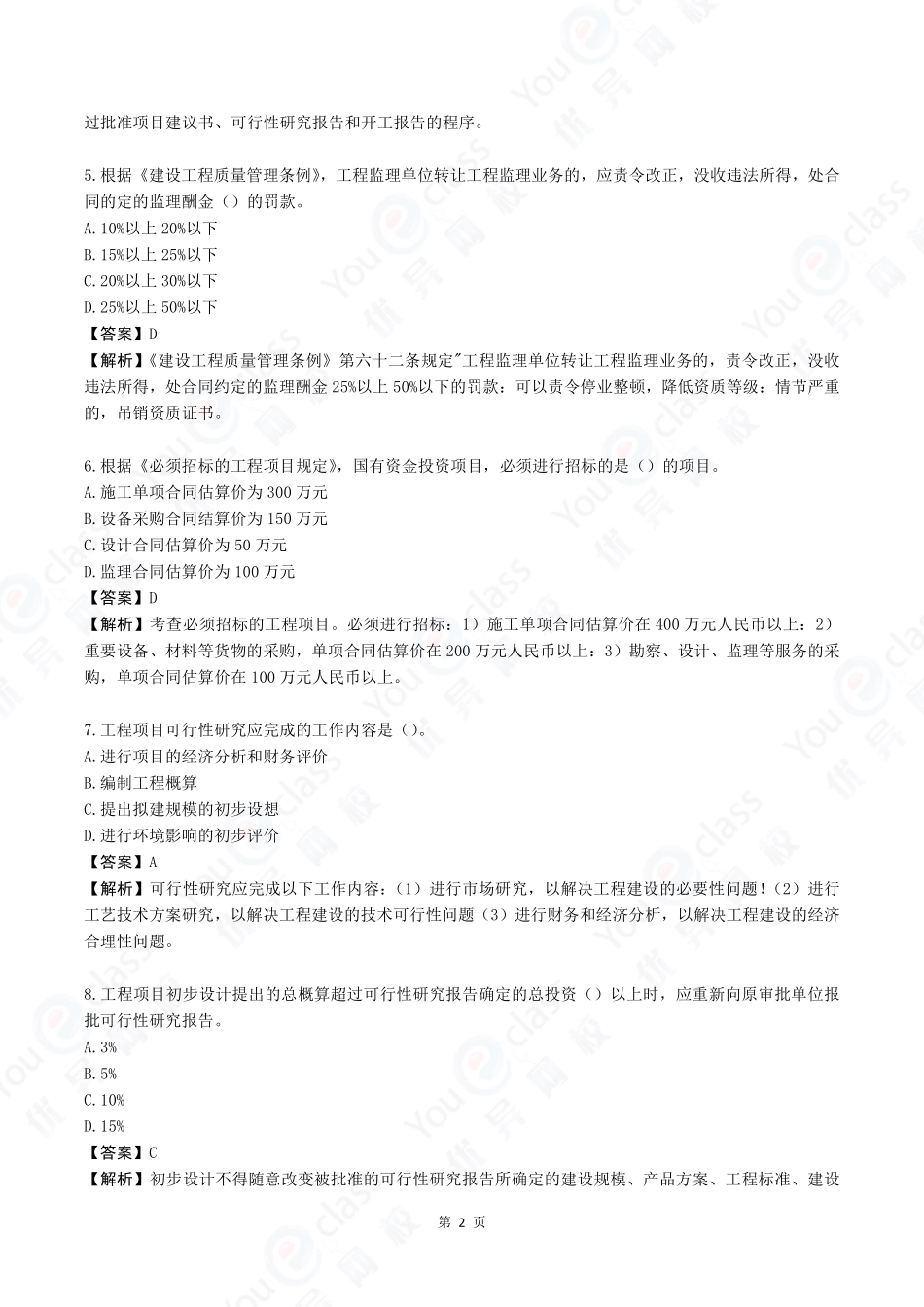 概论法规-2022年考试真题-全.pdf_第3页