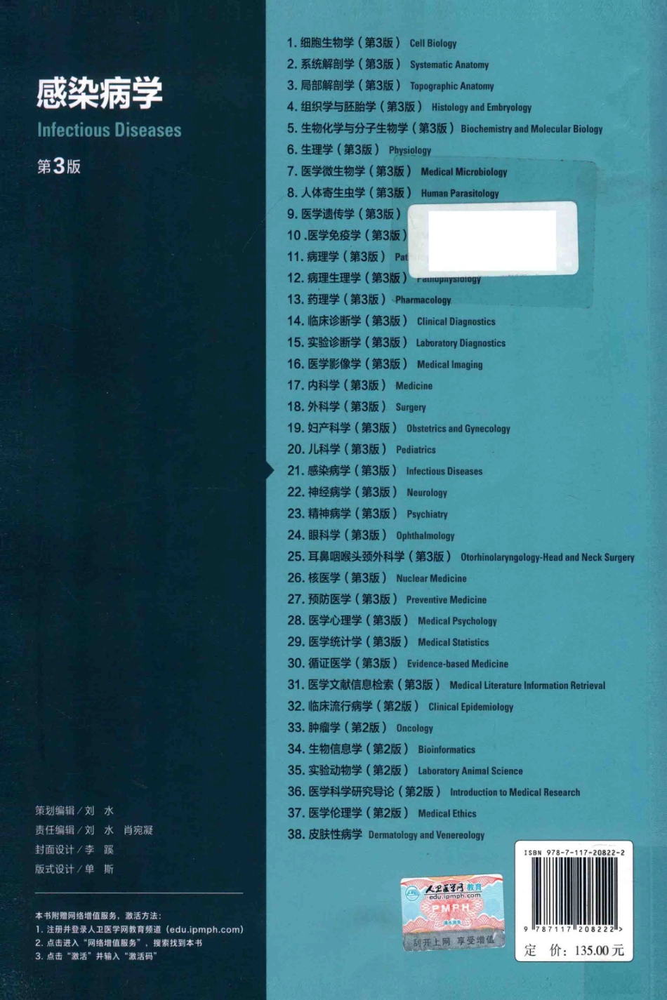 感染病学 八年制教材第3版.pdf_第2页