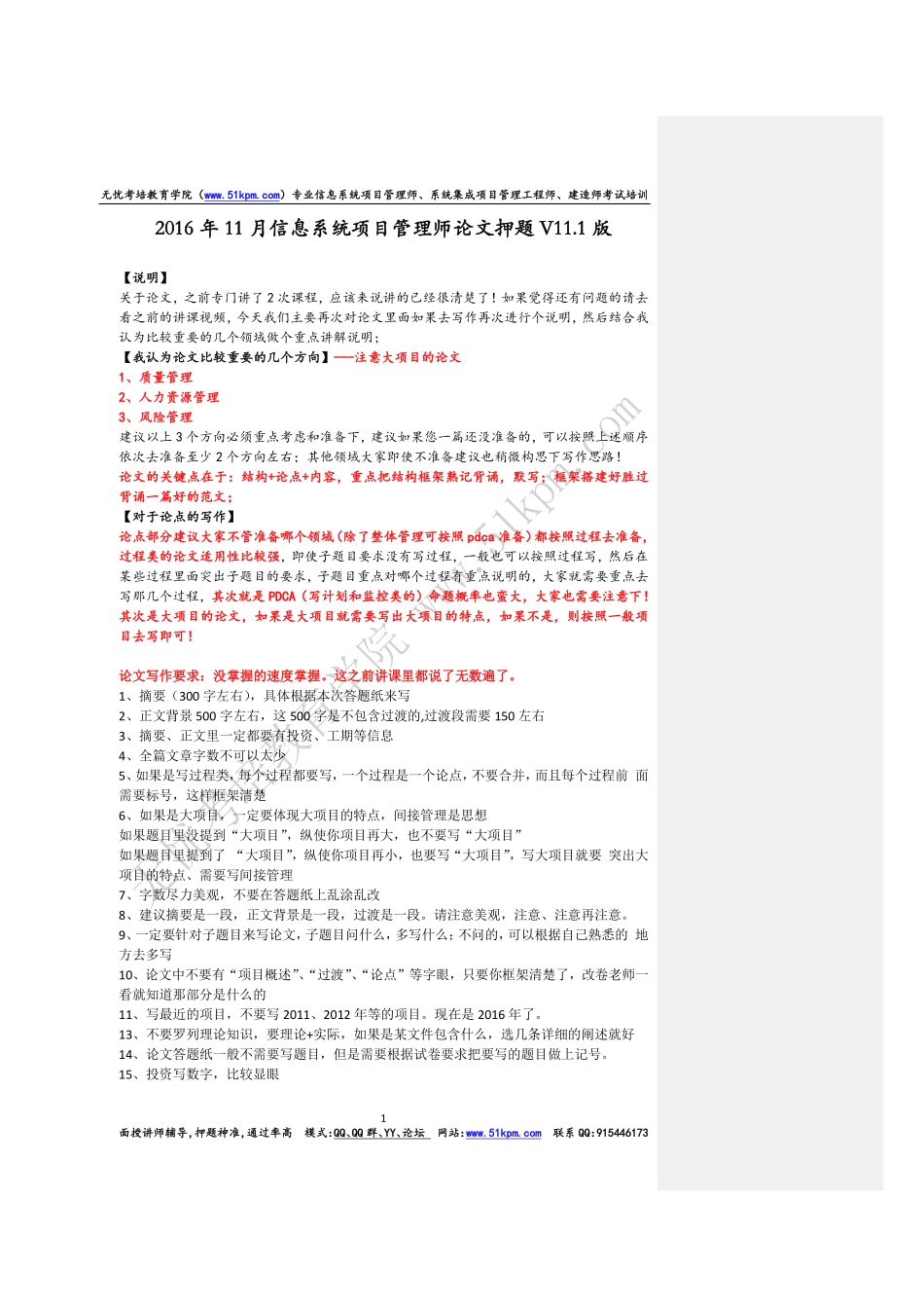 高项论文押题暨参考范文V11.1.pdf_第1页