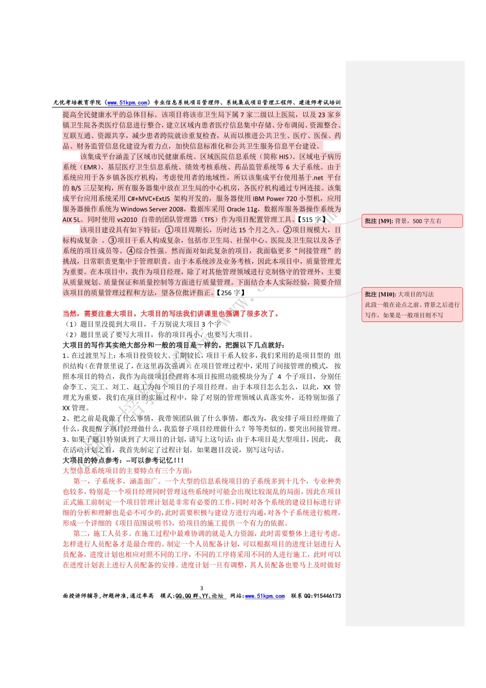 高项论文押题暨参考范文V11.1.pdf_第3页
