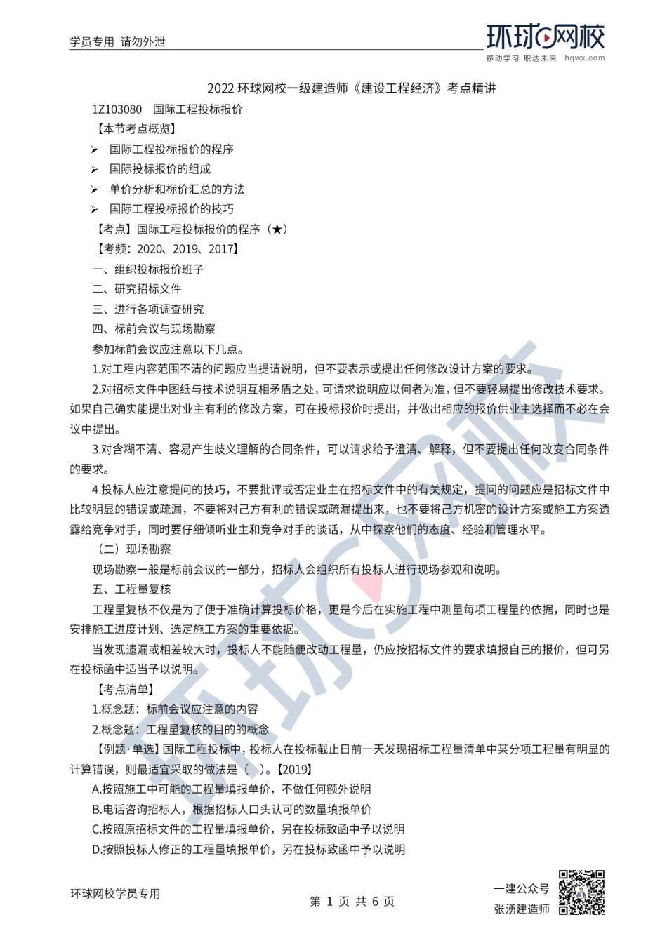 第47讲-国际工程投标报价【完整】.pdf_第1页