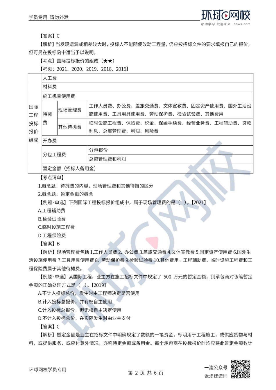 第47讲-国际工程投标报价【完整】.pdf_第2页