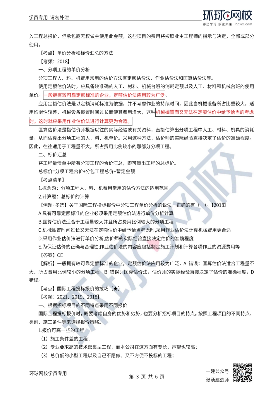 第47讲-国际工程投标报价【完整】.pdf_第3页