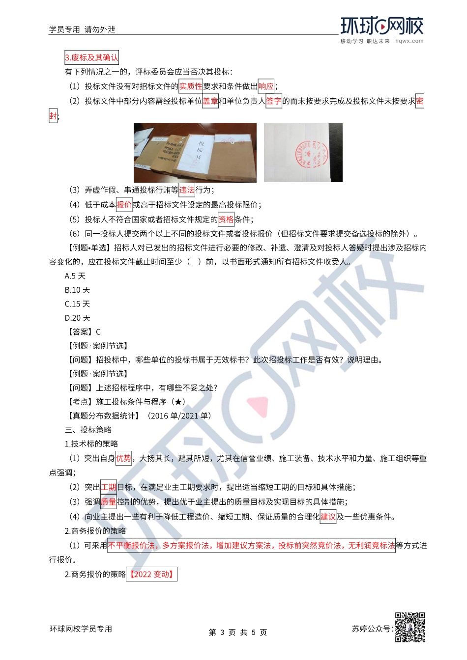 第51讲-机电工程施工招标投标管理.pdf_第3页