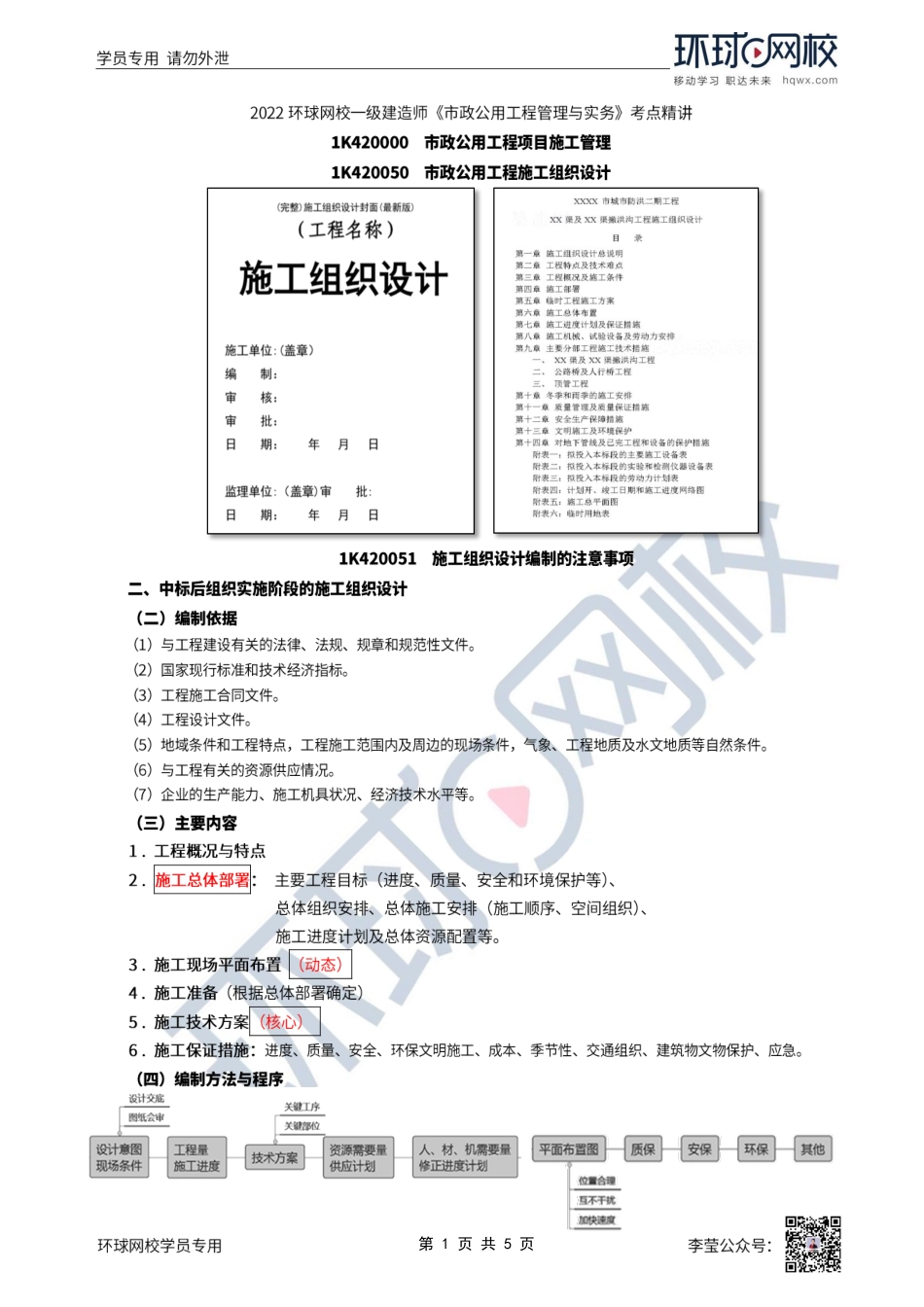 第61讲-施工组织设计.pdf_第1页