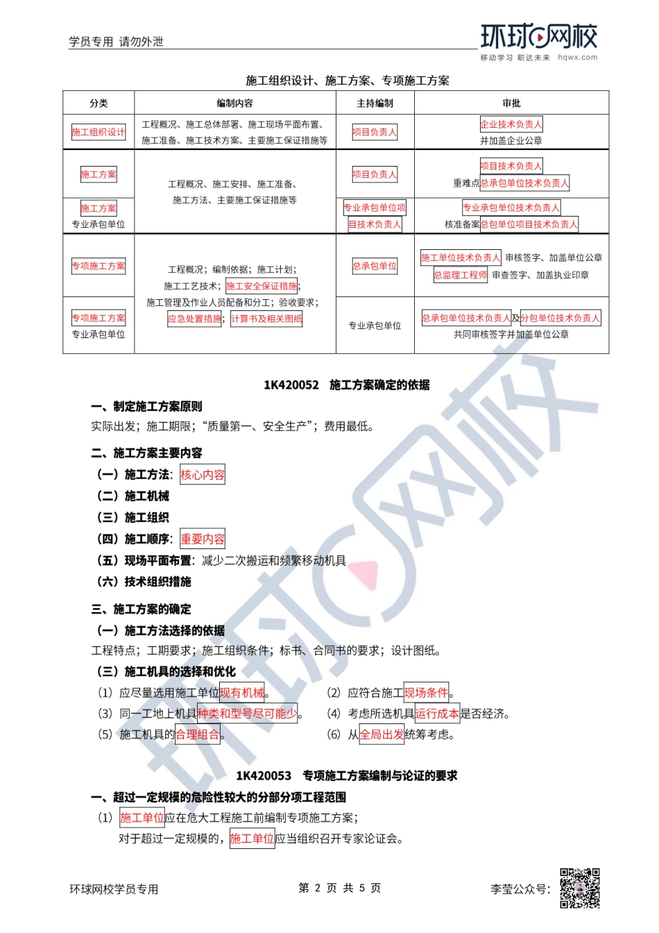 第61讲-施工组织设计.pdf_第2页
