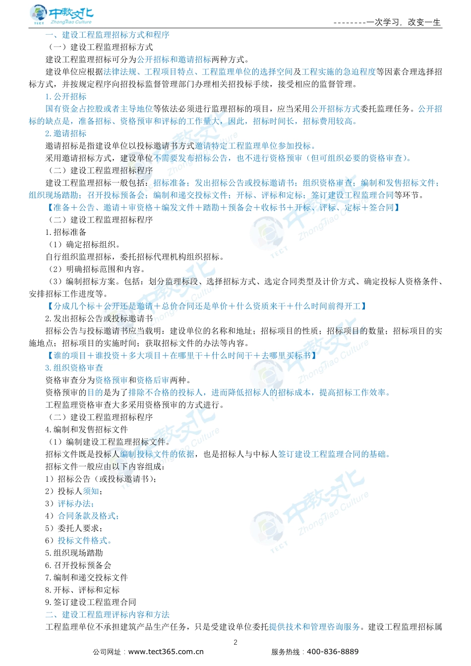 第五章建设工程监理招标投标与合同管理.pdf_第2页