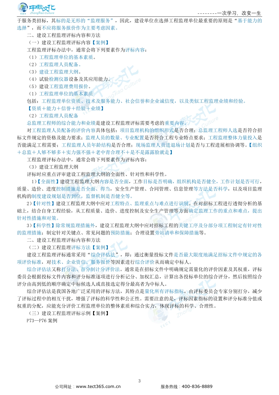 第五章建设工程监理招标投标与合同管理.pdf_第3页