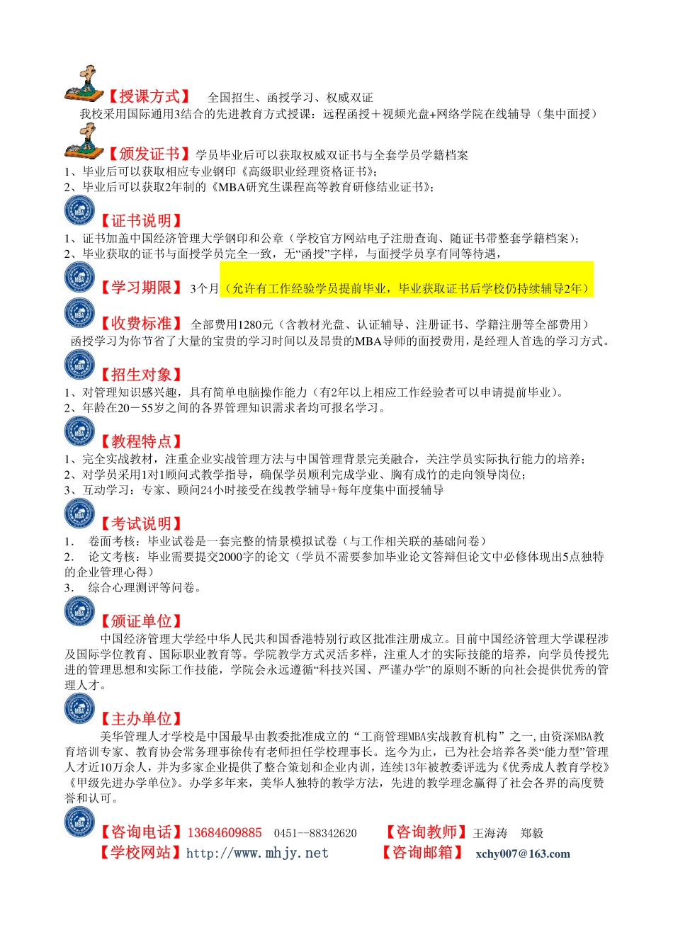 哈弗工商管理MBA教材《生产与作业管理》.pdf_第3页