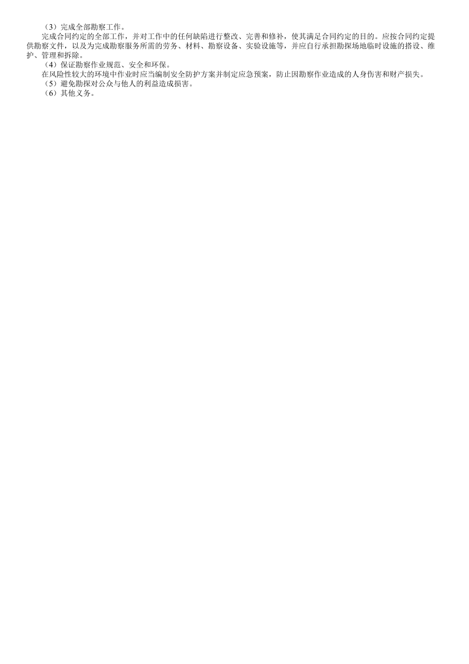 第01讲　 勘察合同文本及内容.pdf_第3页