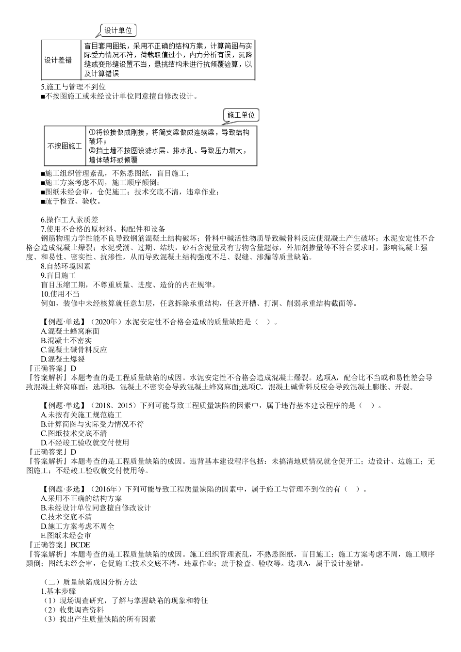 第01讲　建设工程施工质量缺陷及事故处理.pdf_第2页