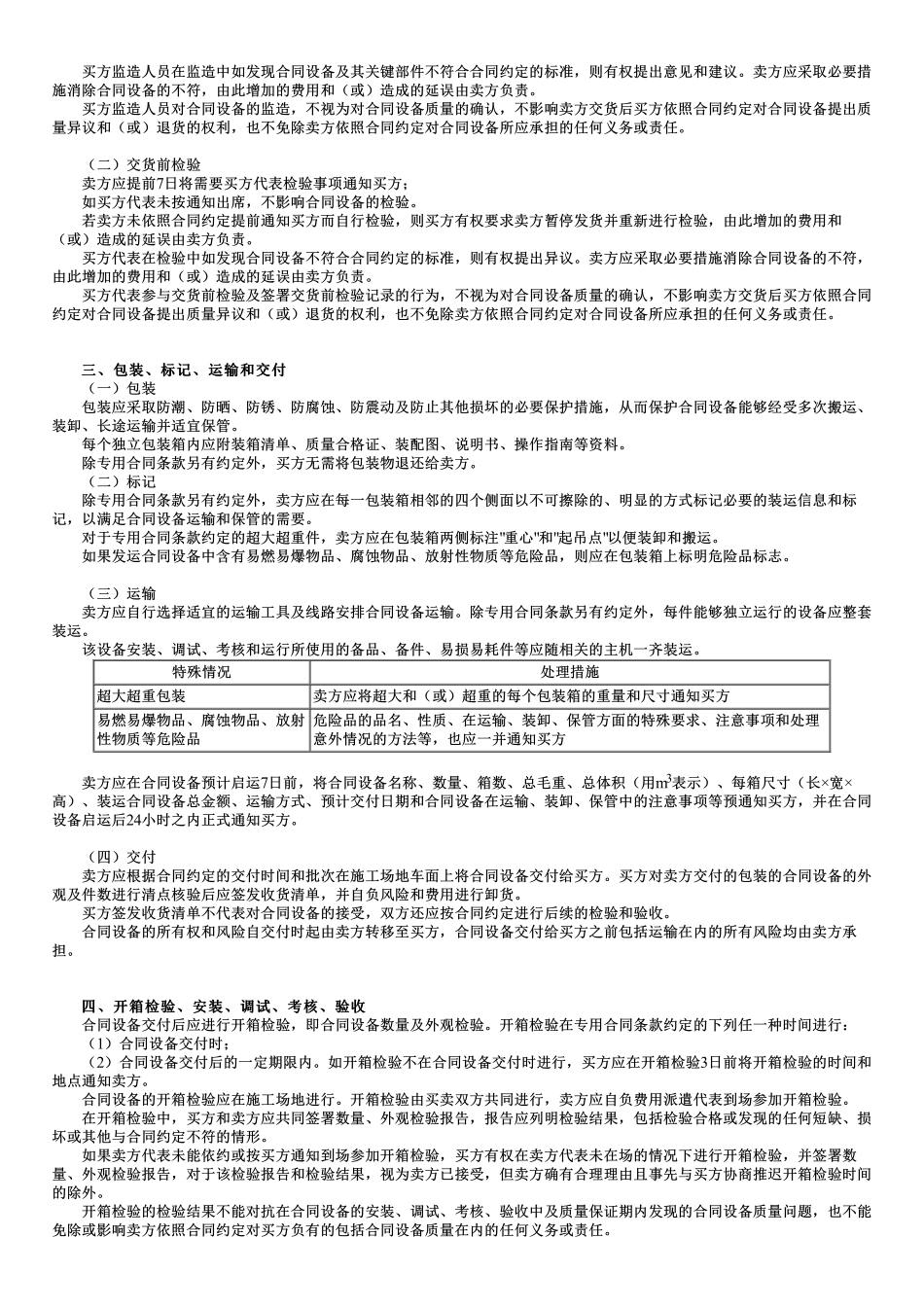 第03讲　设备采购合同履行管理.pdf_第2页